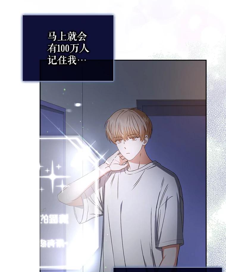 《不出道就完蛋了》40.大融合 第80页
