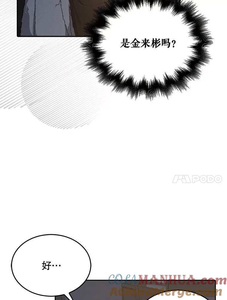《不出道就完蛋了》40.大融合 第67页