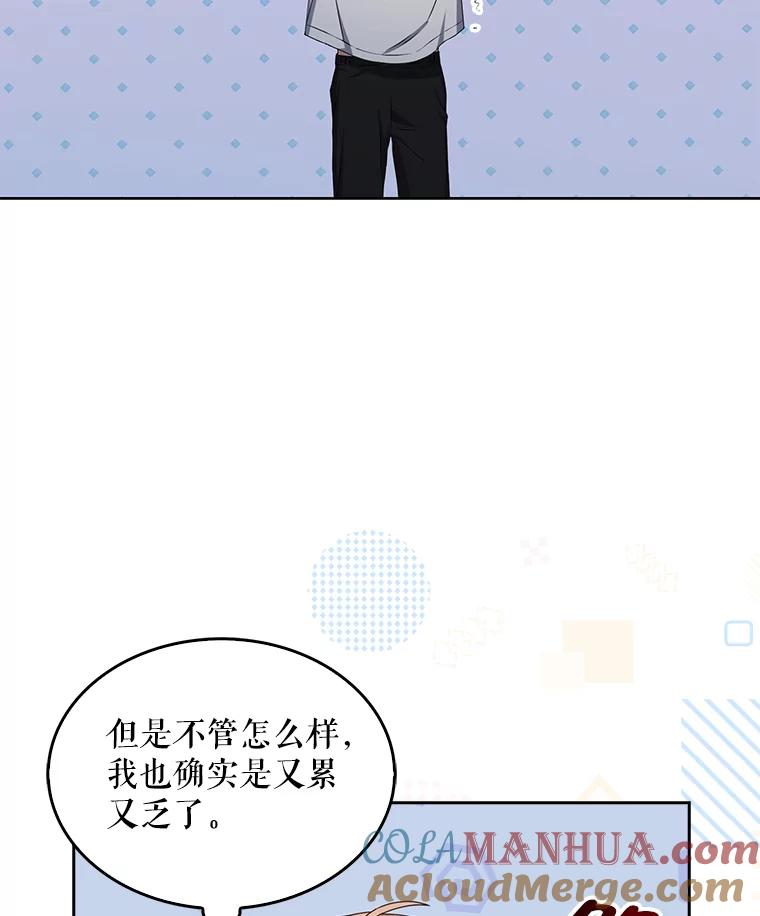 《不出道就完蛋了》40.大融合 第85页