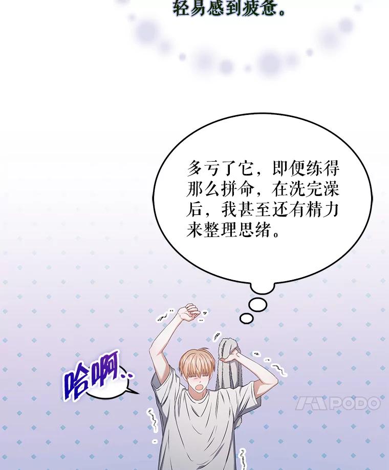 《不出道就完蛋了》40.大融合 第84页