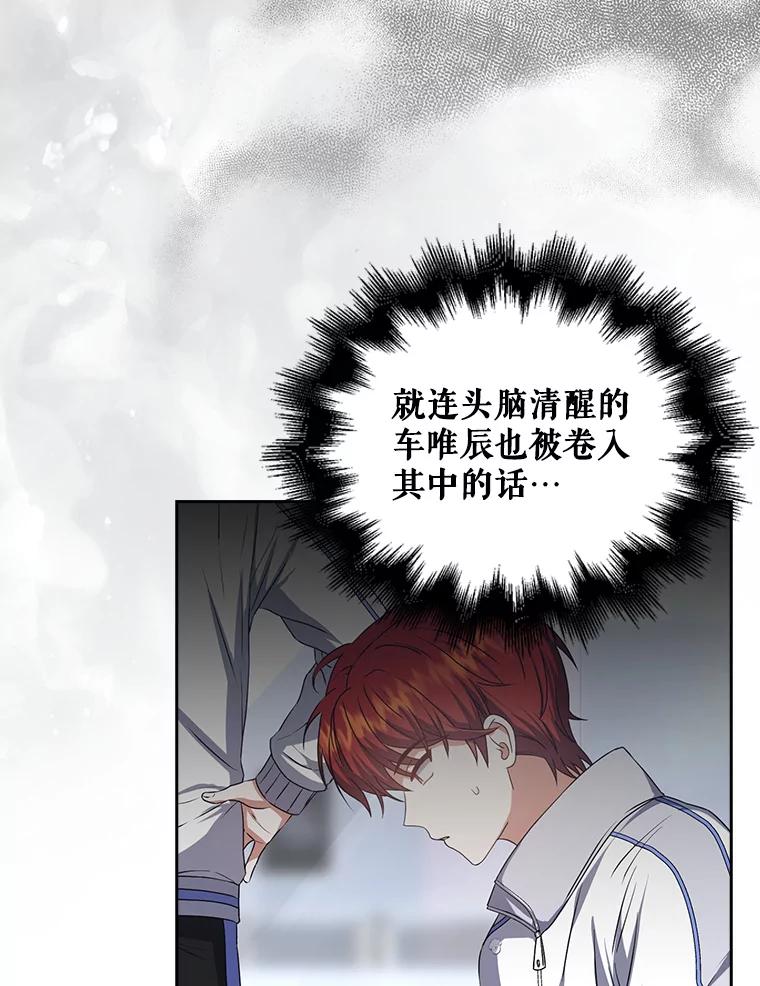《不出道就完蛋了》40.大融合 第48页