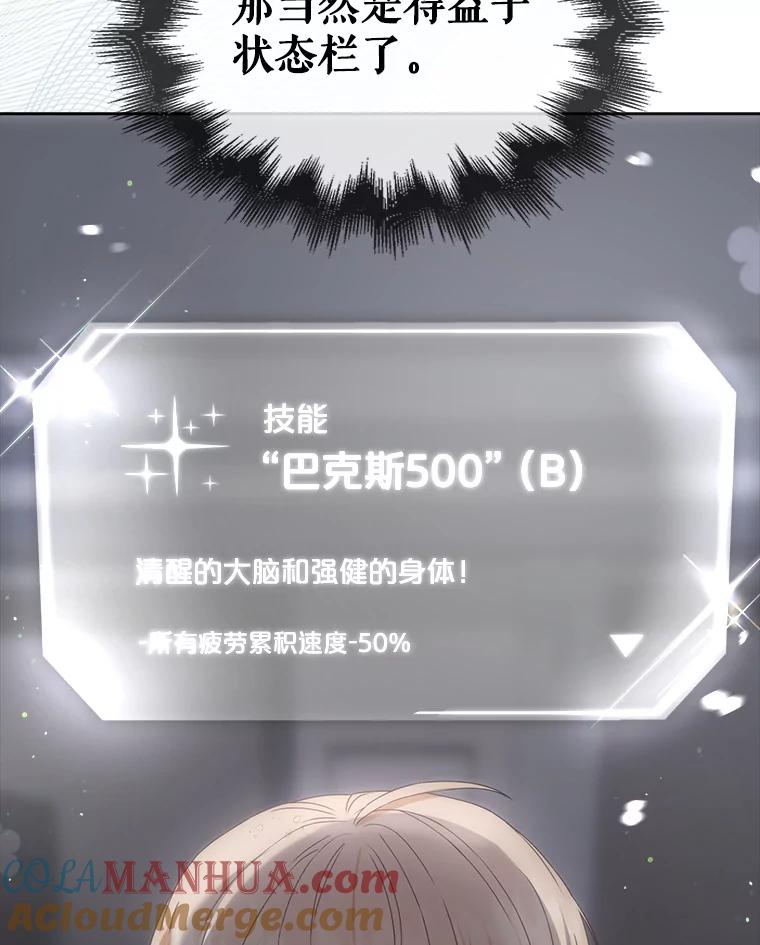 《不出道就完蛋了》40.大融合 第73页
