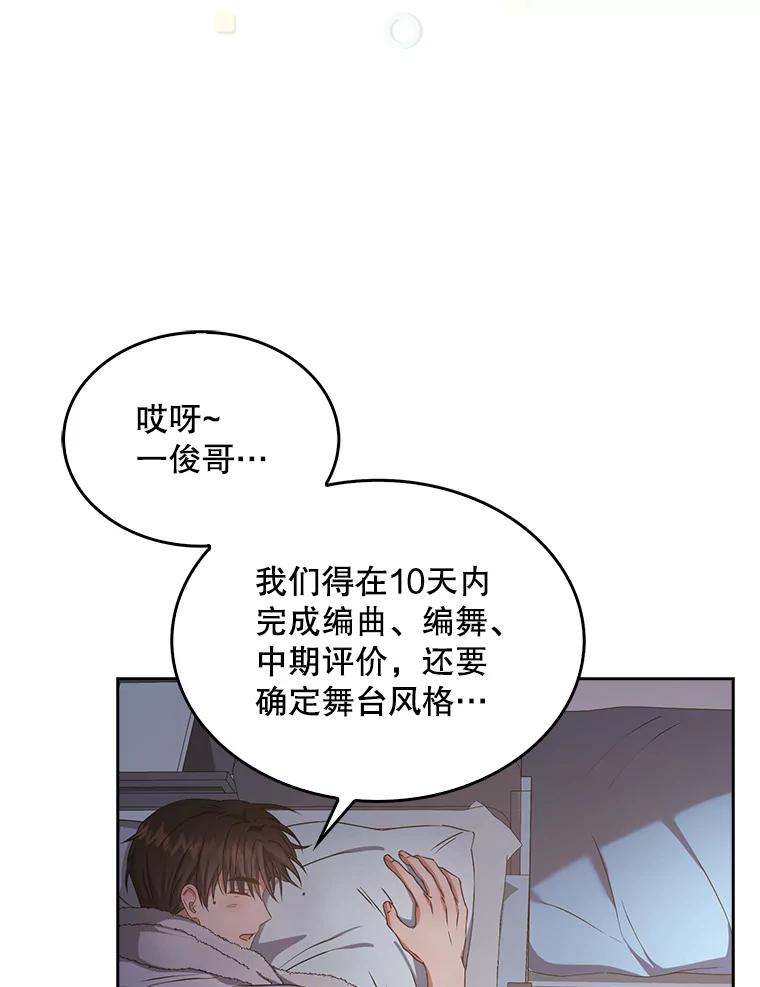 《不出道就完蛋了》40.大融合 第59页