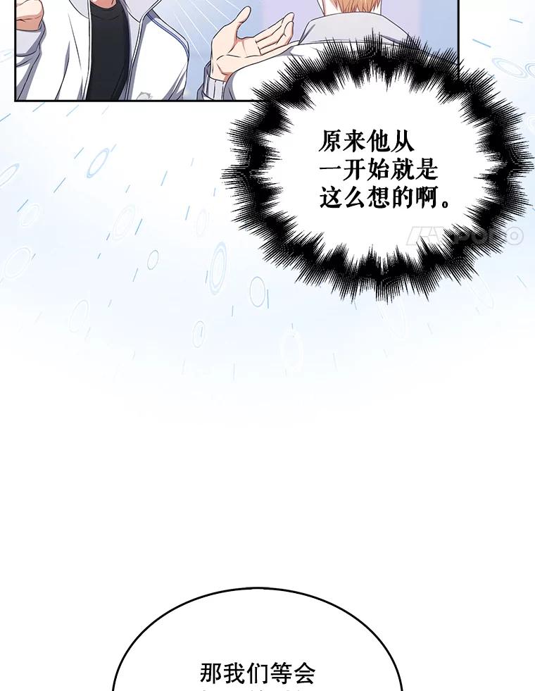 《不出道就完蛋了》40.大融合 第17页