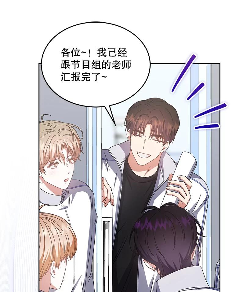 《不出道就完蛋了》40.大融合 第33页