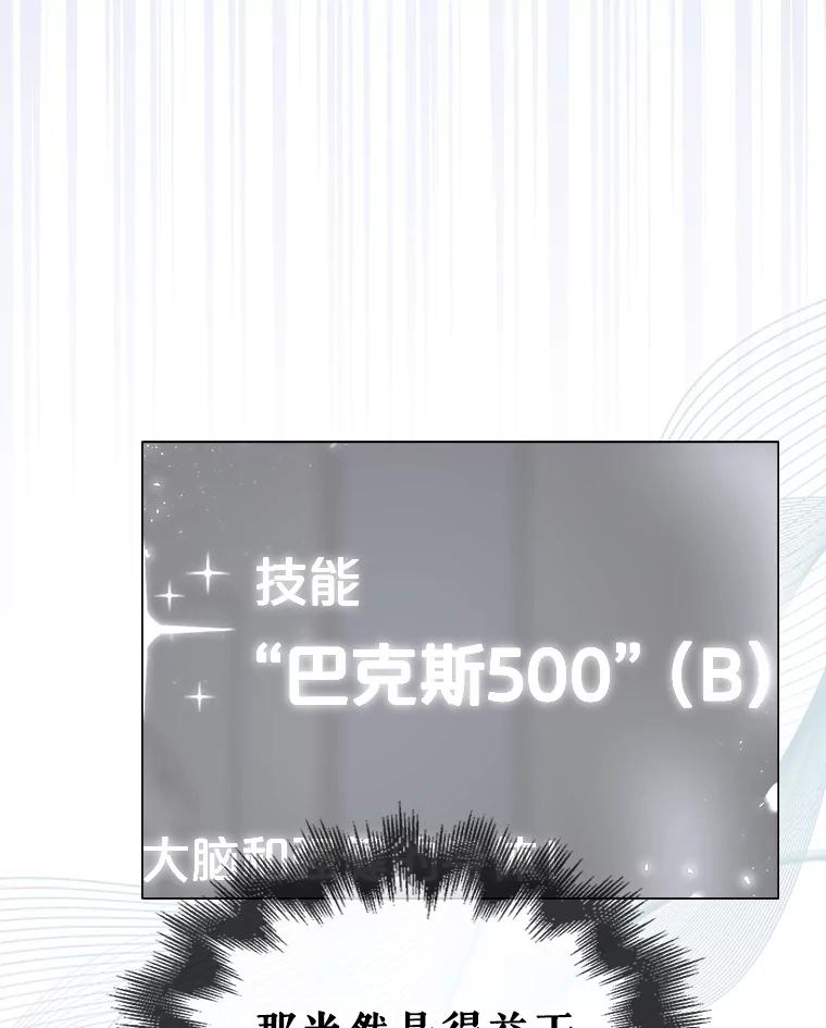《不出道就完蛋了》40.大融合 第72页
