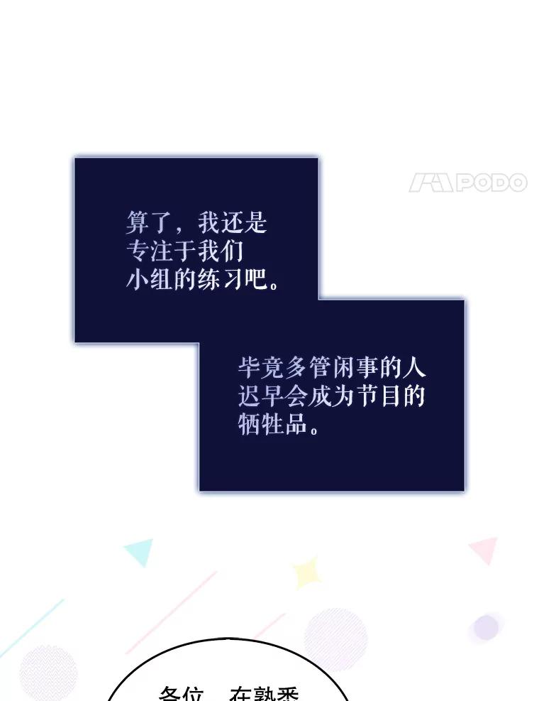 《不出道就完蛋了》40.大融合 第51页