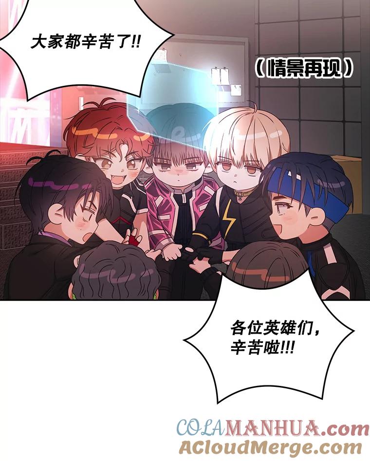 《不出道就完蛋了》40.大融合 第76页