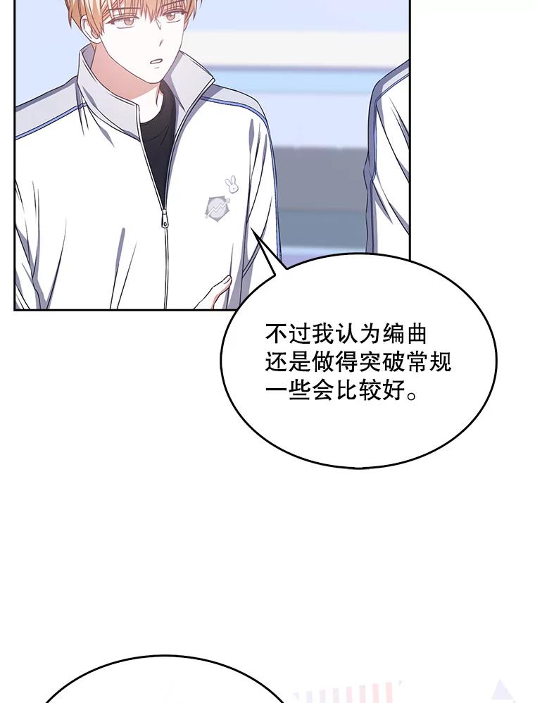 《不出道就完蛋了》40.大融合 第9页