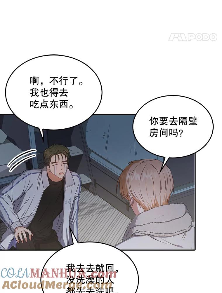 《不出道就完蛋了》40.大融合 第61页