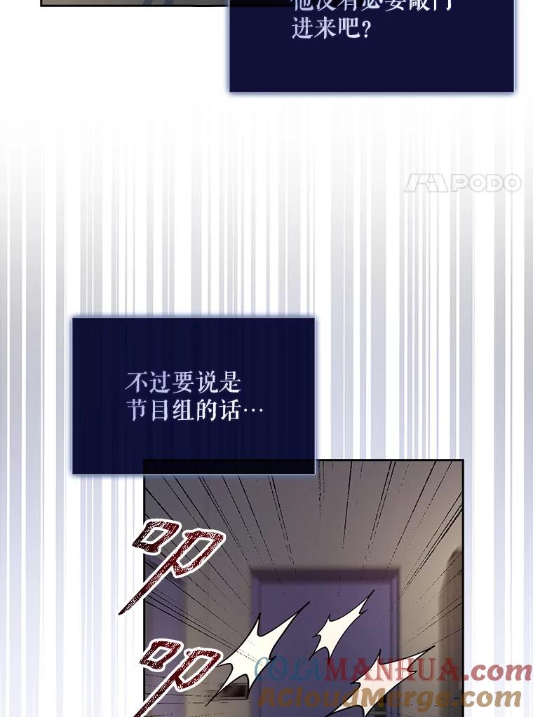 《不出道就完蛋了》40.大融合 第88页