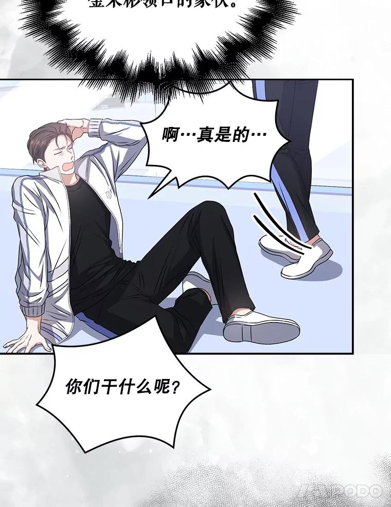 《不出道就完蛋了》40.大融合 第47页