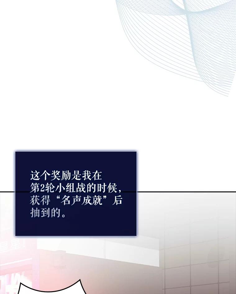 《不出道就完蛋了》40.大融合 第75页