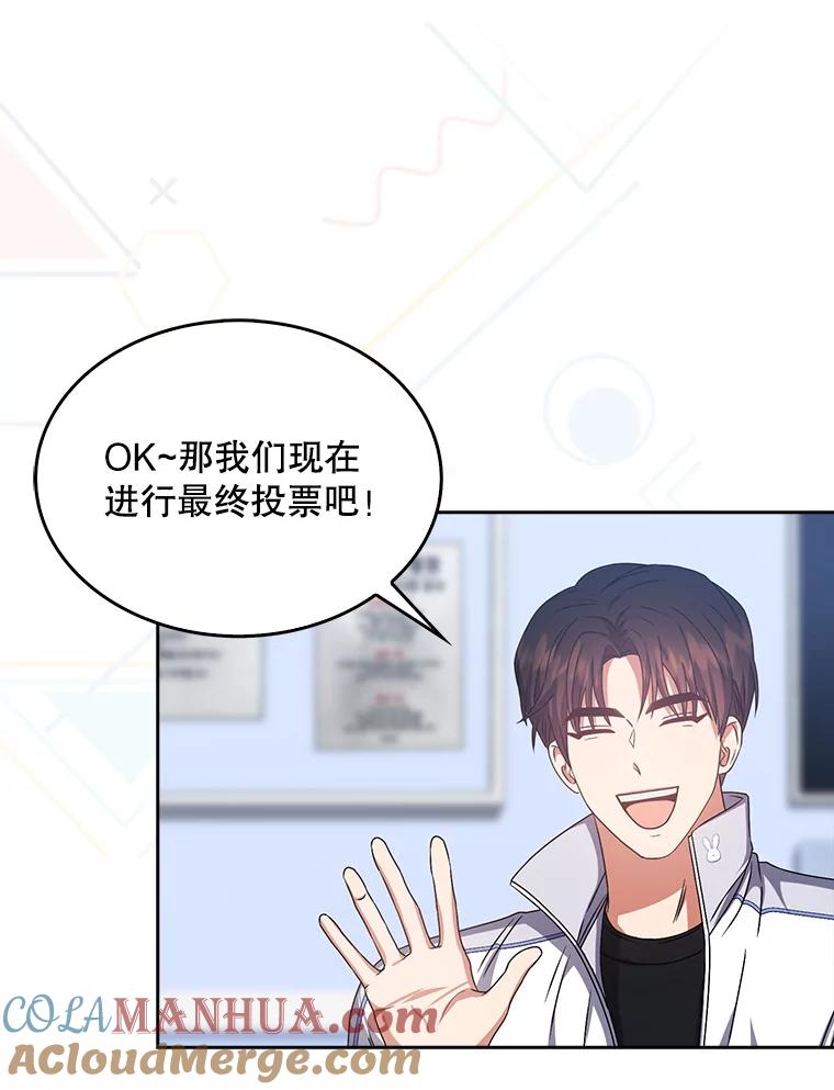 《不出道就完蛋了》40.大融合 第25页