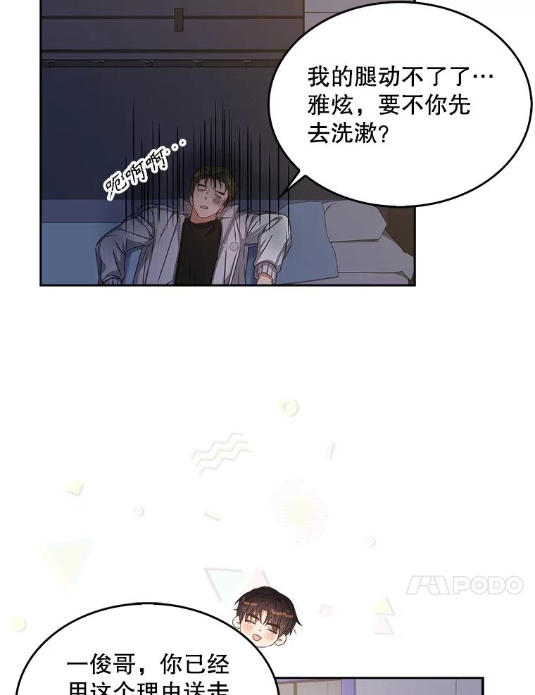 《不出道就完蛋了》40.大融合 第57页