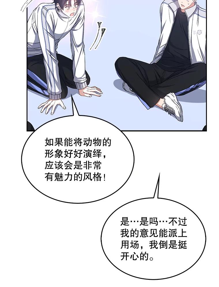 《不出道就完蛋了》40.大融合 第24页