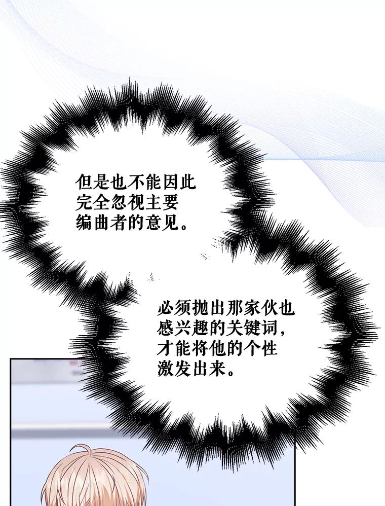 《不出道就完蛋了》40.大融合 第8页