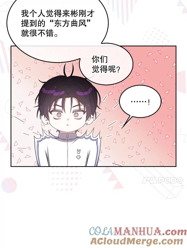 《不出道就完蛋了》40.大融合 第10页
