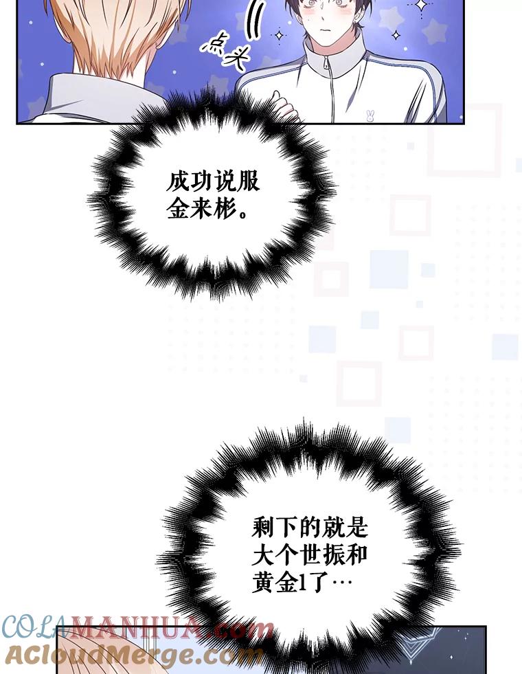 《不出道就完蛋了》40.大融合 第13页