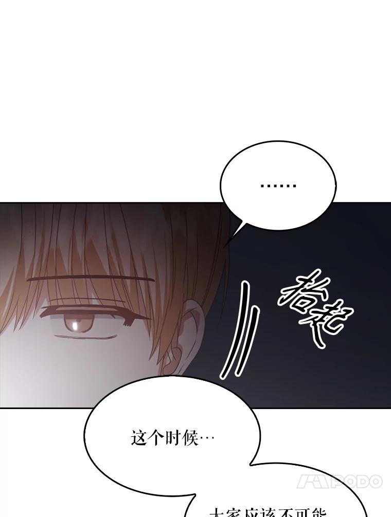 《不出道就完蛋了》41.惹众怒 第90页