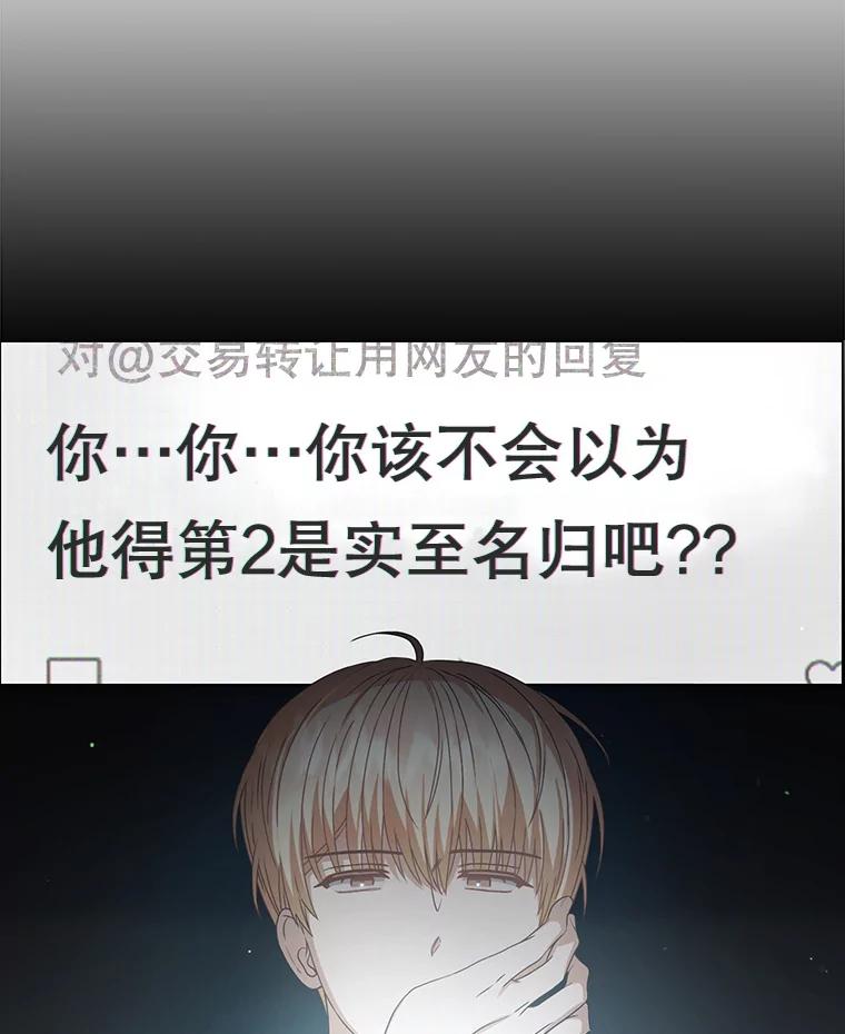 《不出道就完蛋了》41.惹众怒 第88页