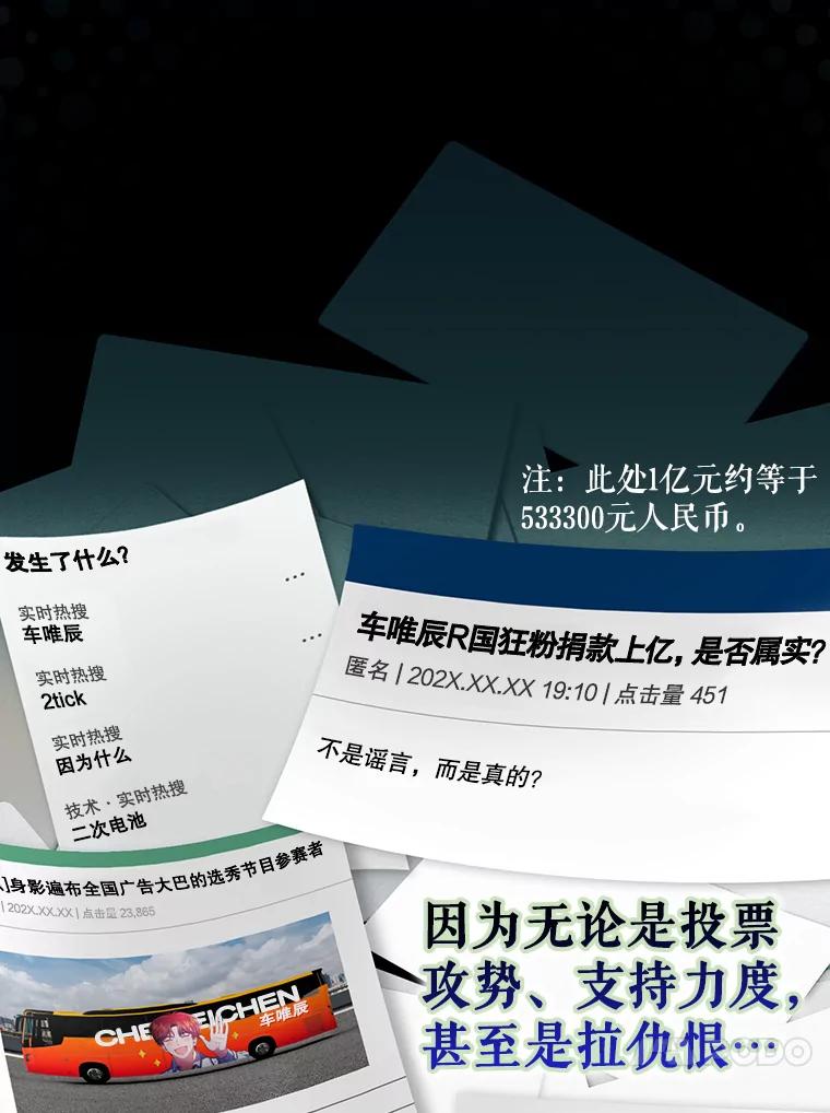 《不出道就完蛋了》41.惹众怒 第4页