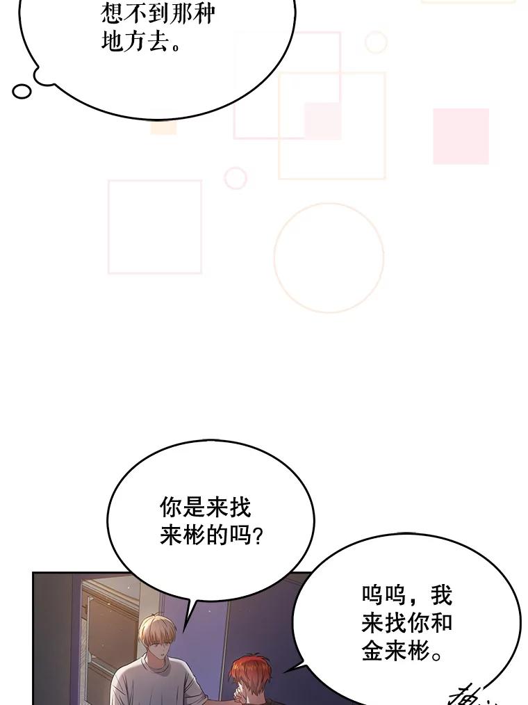 《不出道就完蛋了》41.惹众怒 第18页