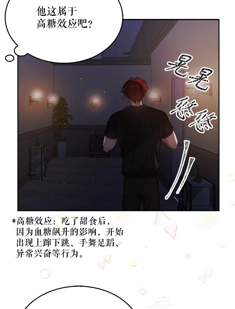《不出道就完蛋了》41.惹众怒 第56页