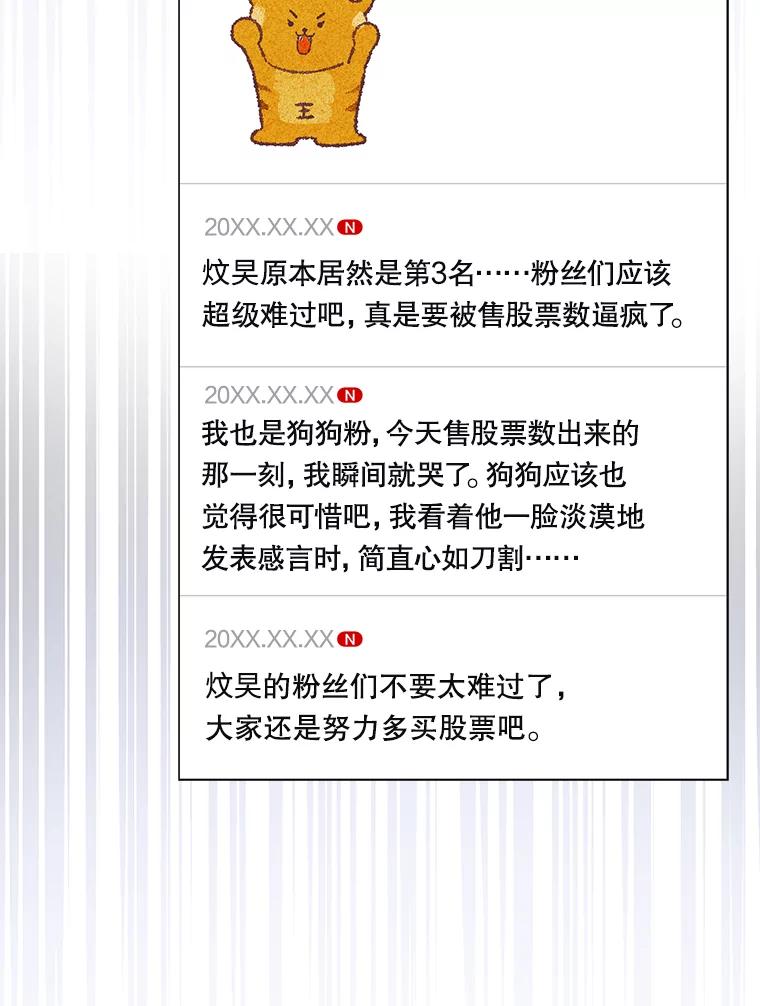 《不出道就完蛋了》41.惹众怒 第96页