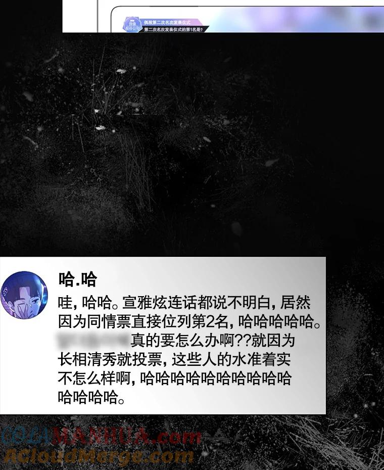 《不出道就完蛋了》41.惹众怒 第85页
