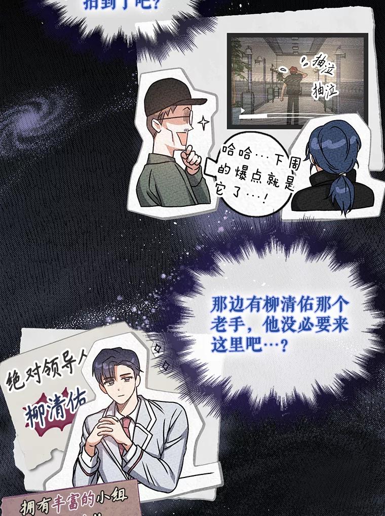 《不出道就完蛋了》41.惹众怒 第15页
