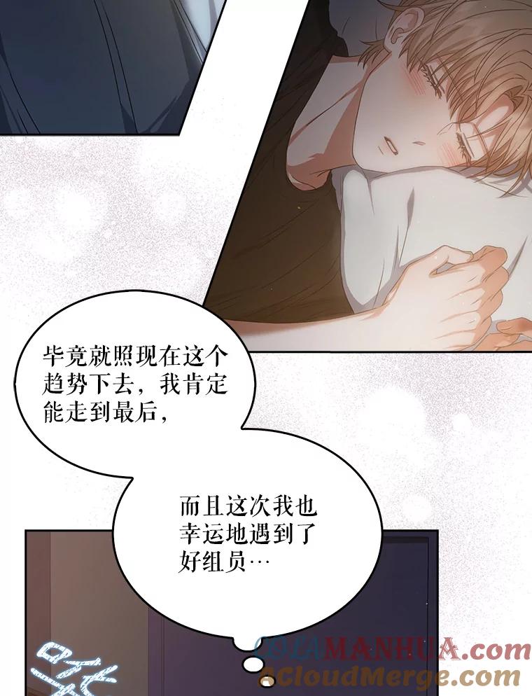 《不出道就完蛋了》41.惹众怒 第61页