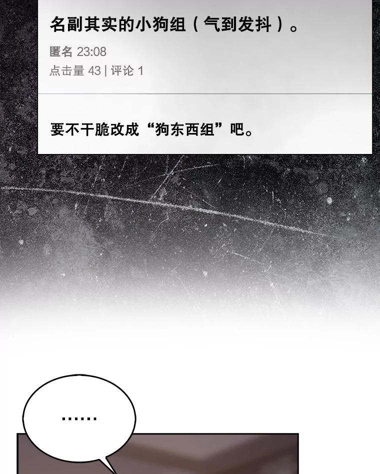 《不出道就完蛋了》41.惹众怒 第39页