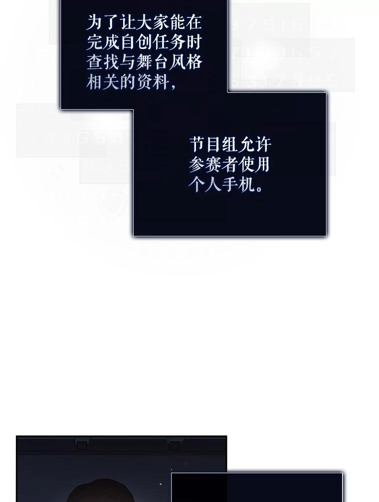 《不出道就完蛋了》41.惹众怒 第92页