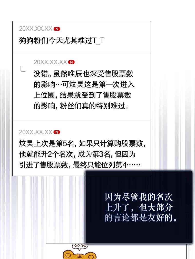 《不出道就完蛋了》41.惹众怒 第95页