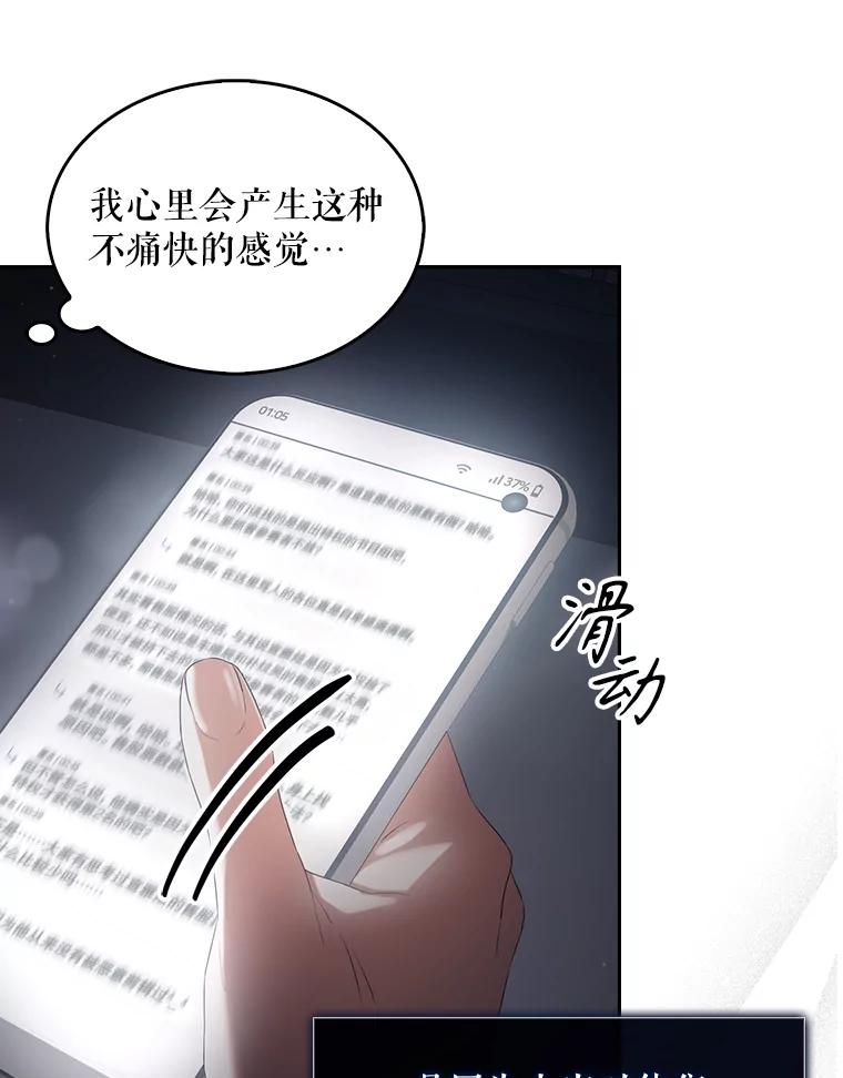 《不出道就完蛋了》41.惹众怒 第106页