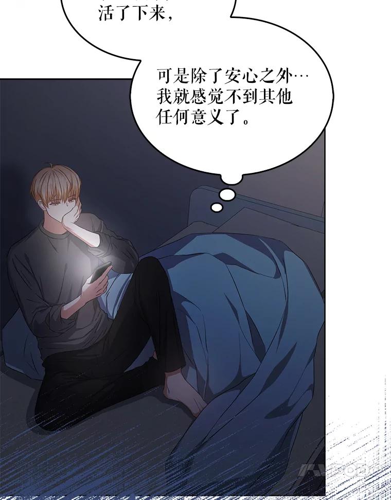 《不出道就完蛋了》41.惹众怒 第103页