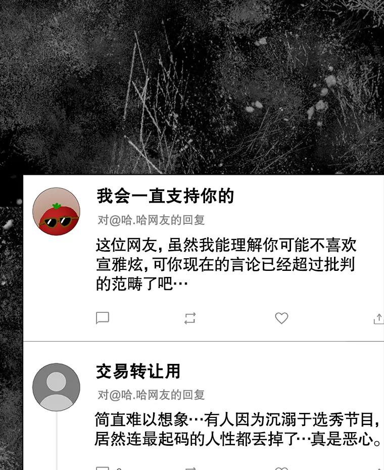 《不出道就完蛋了》41.惹众怒 第86页
