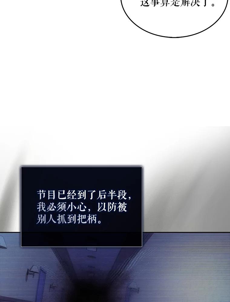 《不出道就完蛋了》41.惹众怒 第58页