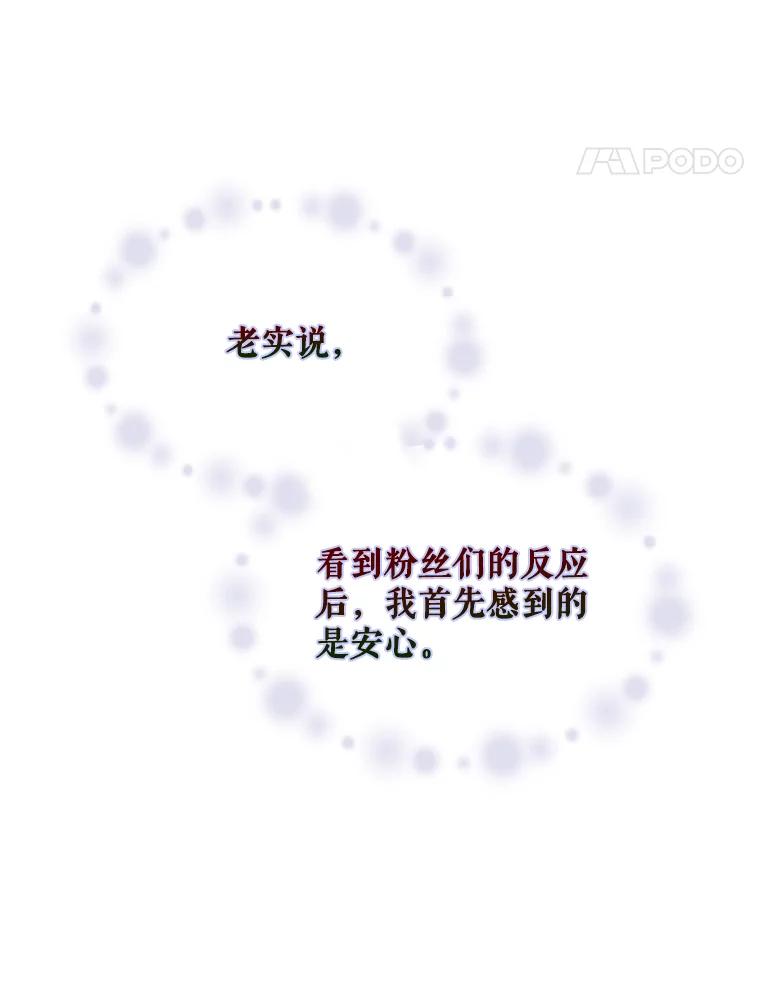 《不出道就完蛋了》41.惹众怒 第94页
