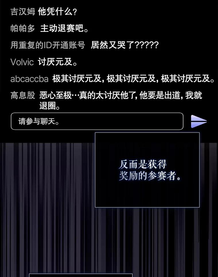 《不出道就完蛋了》41.惹众怒 第75页