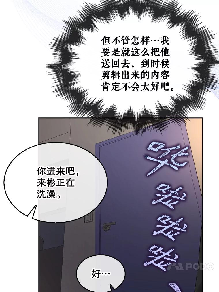 《不出道就完蛋了》41.惹众怒 第20页