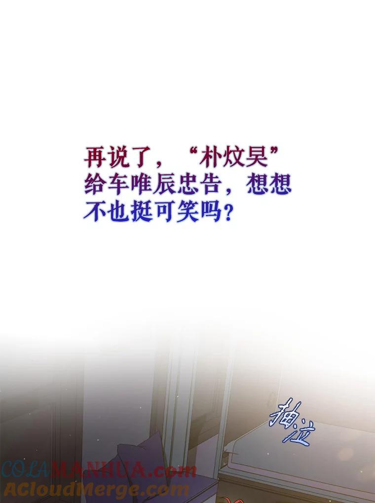 《不出道就完蛋了》41.惹众怒 第45页