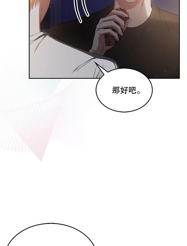 《不出道就完蛋了》41.惹众怒 第55页