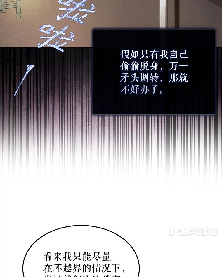 《不出道就完蛋了》41.惹众怒 第30页