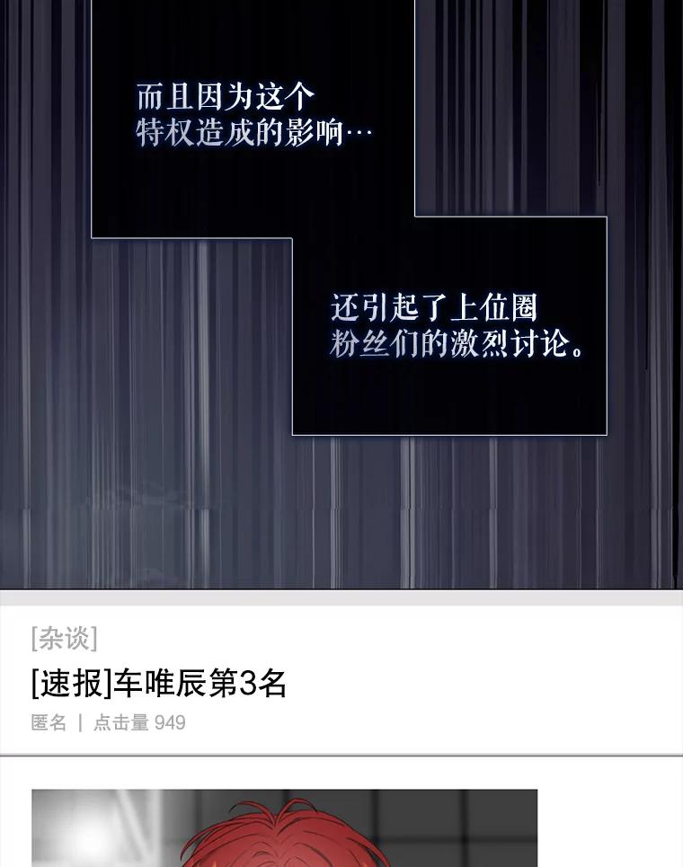 《不出道就完蛋了》41.惹众怒 第76页