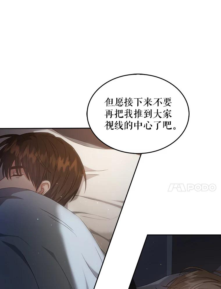 《不出道就完蛋了》41.惹众怒 第60页