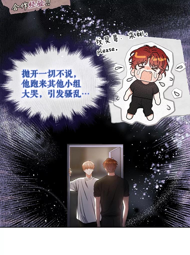 《不出道就完蛋了》41.惹众怒 第16页