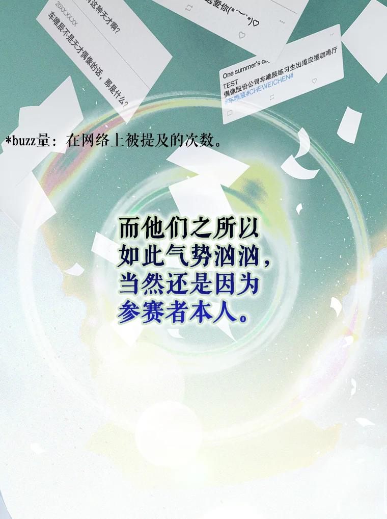 《不出道就完蛋了》41.惹众怒 第6页