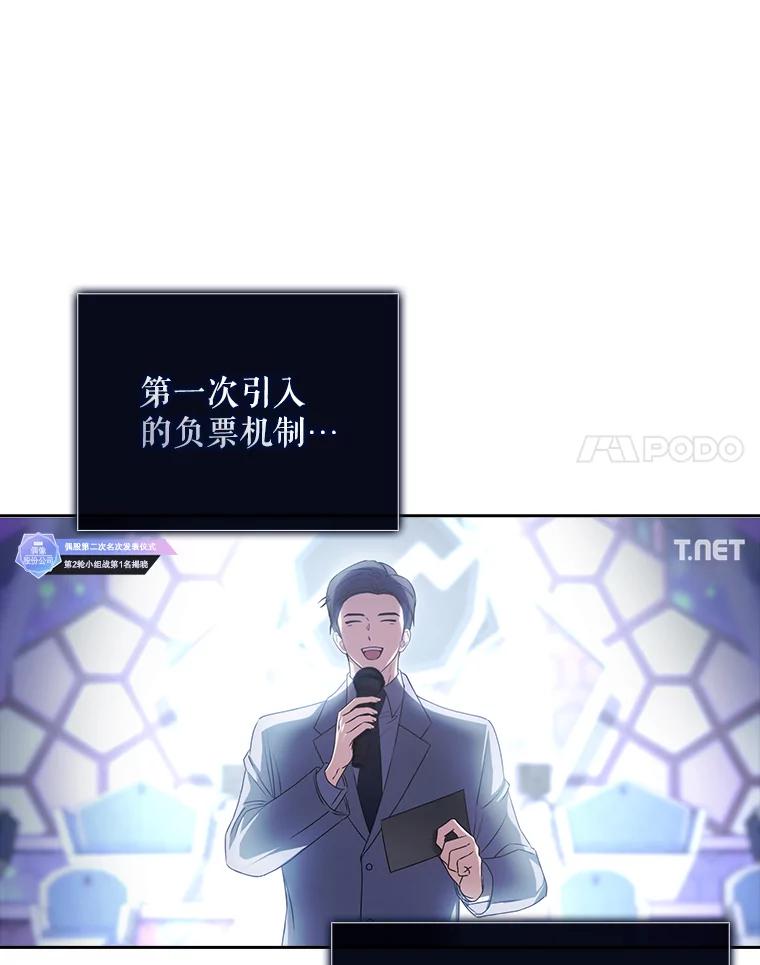 《不出道就完蛋了》41.惹众怒 第70页